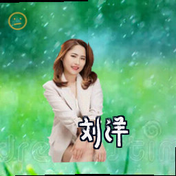 刘洋