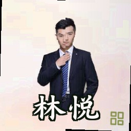 林悦